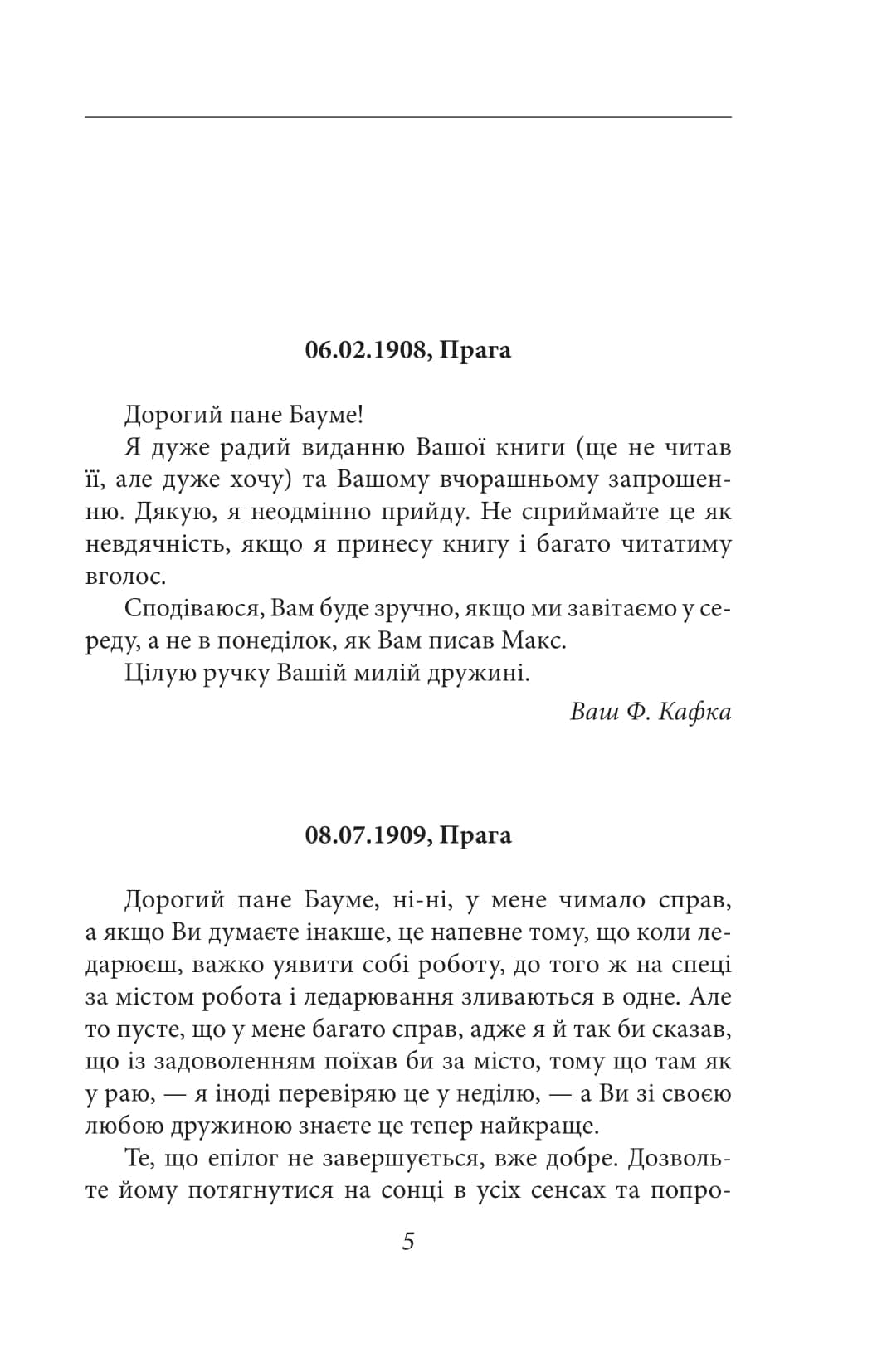 Листи до друзів. Поодинокі листи (Зібрання творів), фото - 3