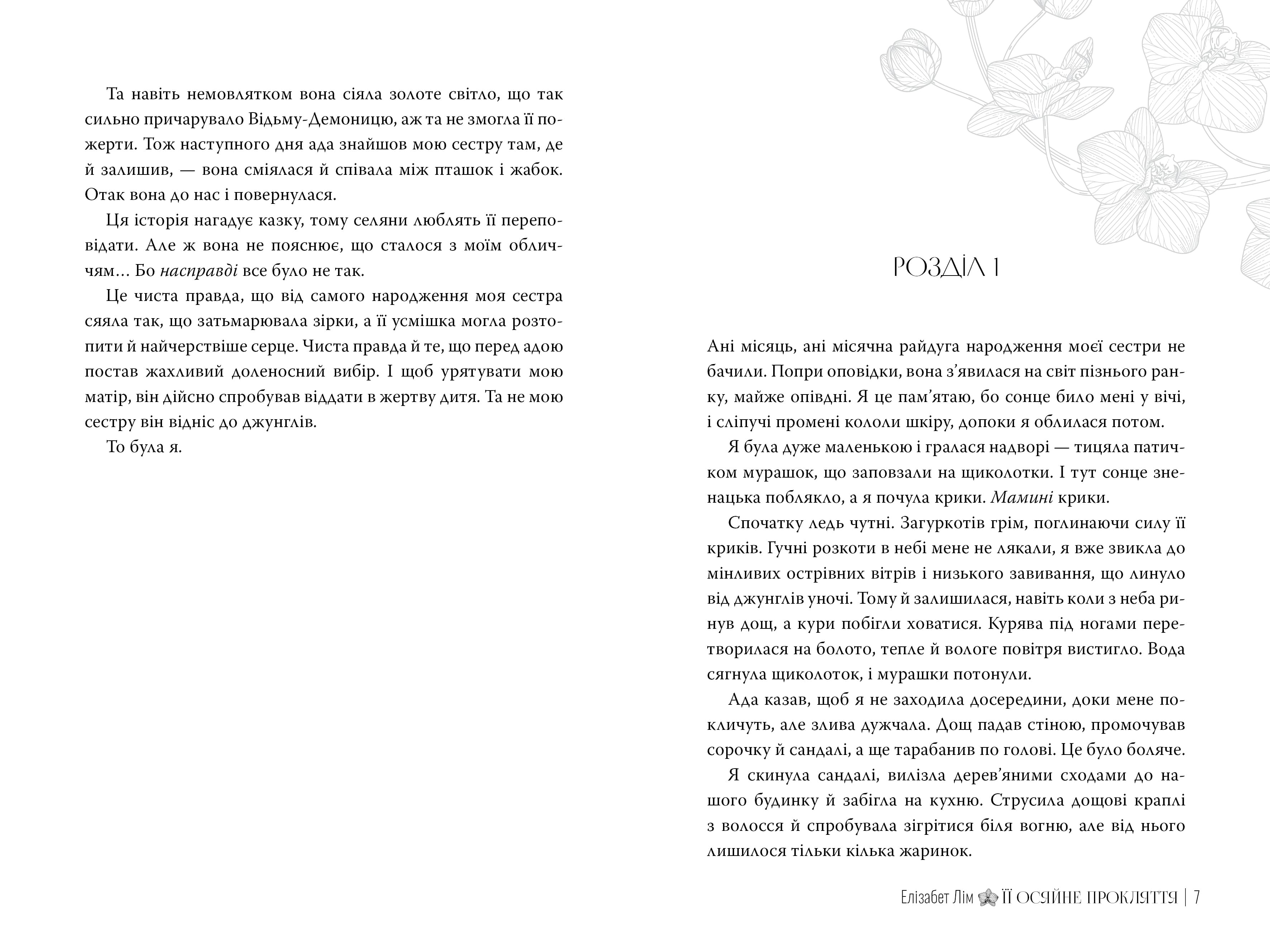 Її осяйне прокляття. Книга 0 (Шість багряних журавлів), фото - 2