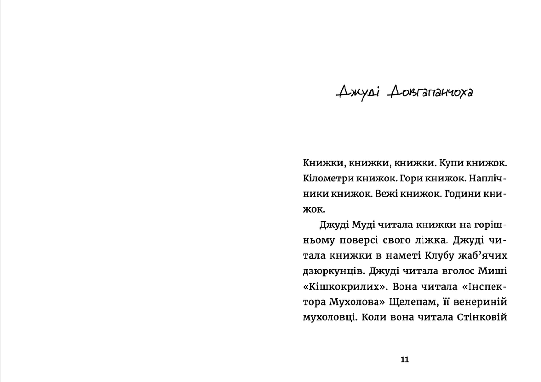 Книга Джуді Муді: книжкова вікторина (з пошкодженням), фото - 2