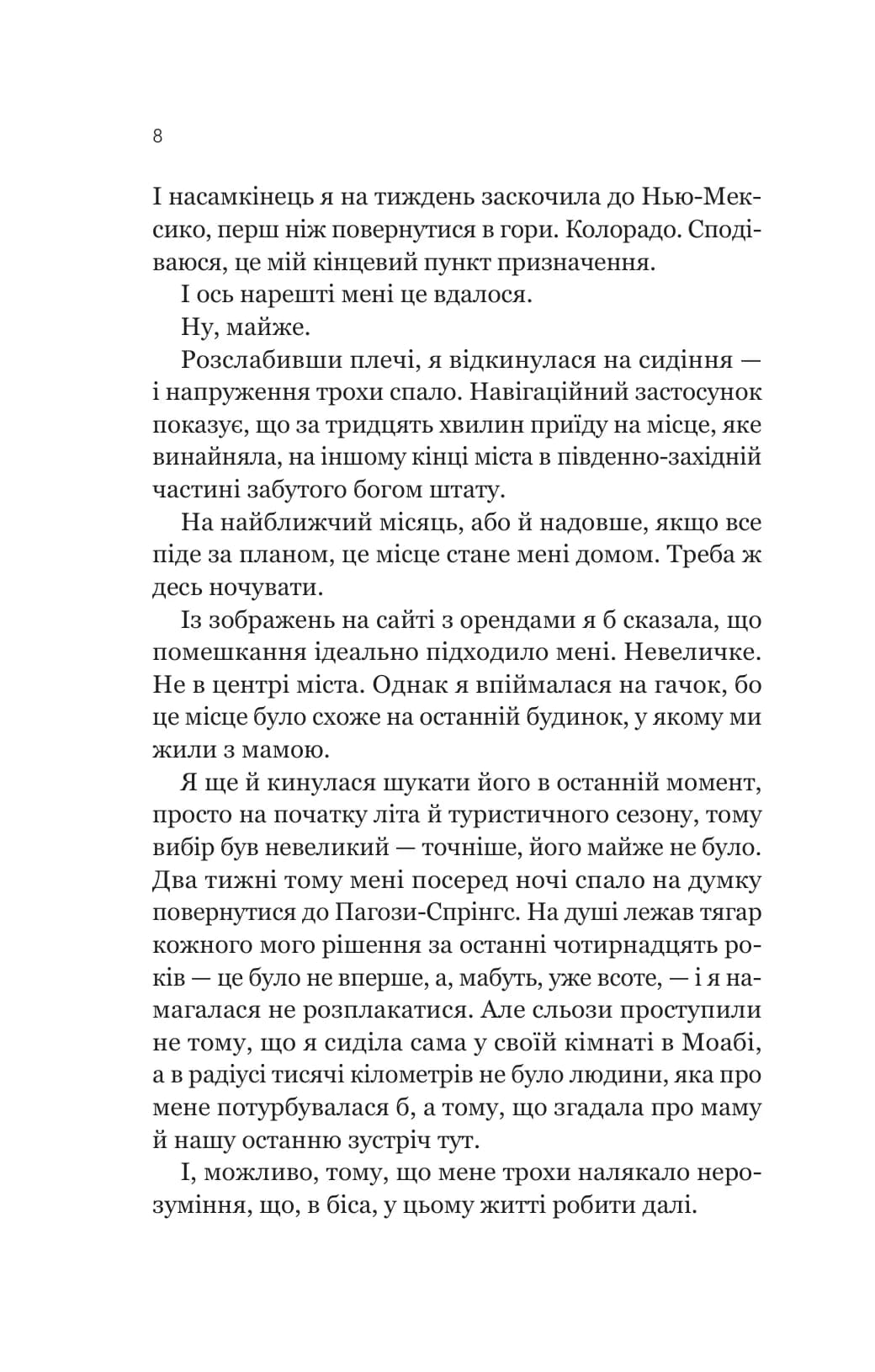 Усі шляхи ведуть до тебе, фото - 3