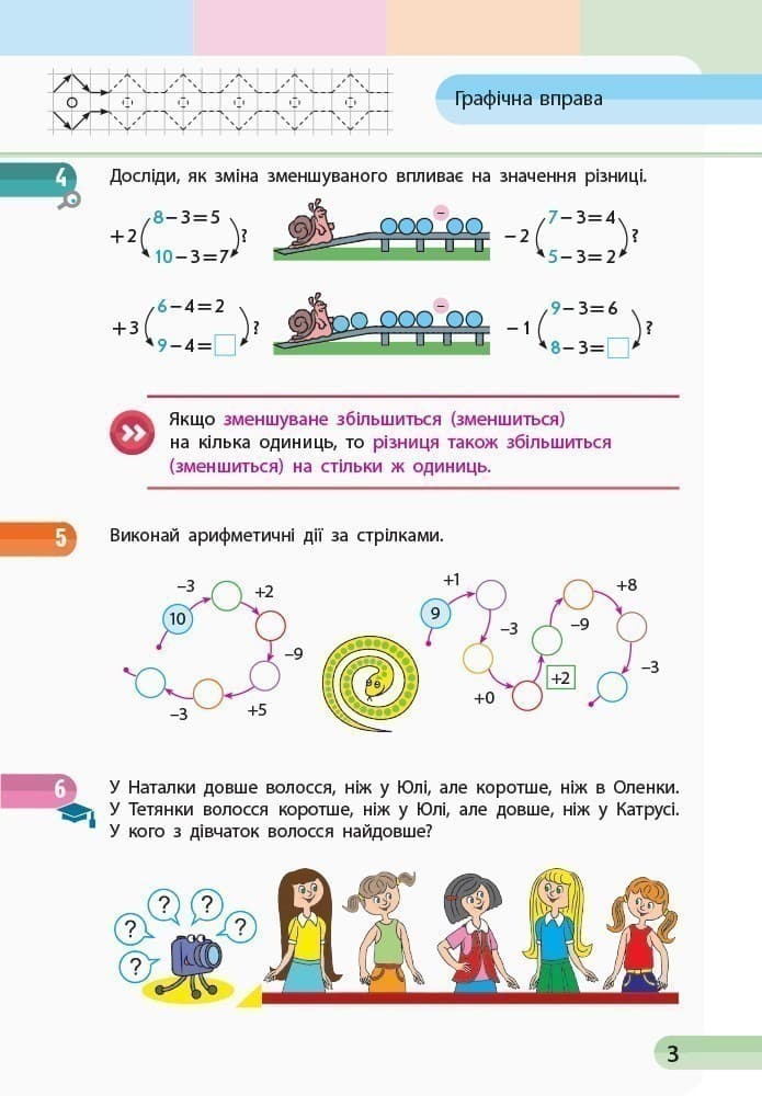 Математика. 1 клас. Навчальний зошит: У 4 ч. Частина 3, фото - 2