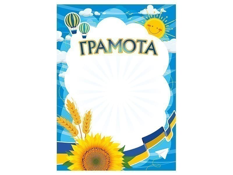 Грамота шкільна, фото - 1