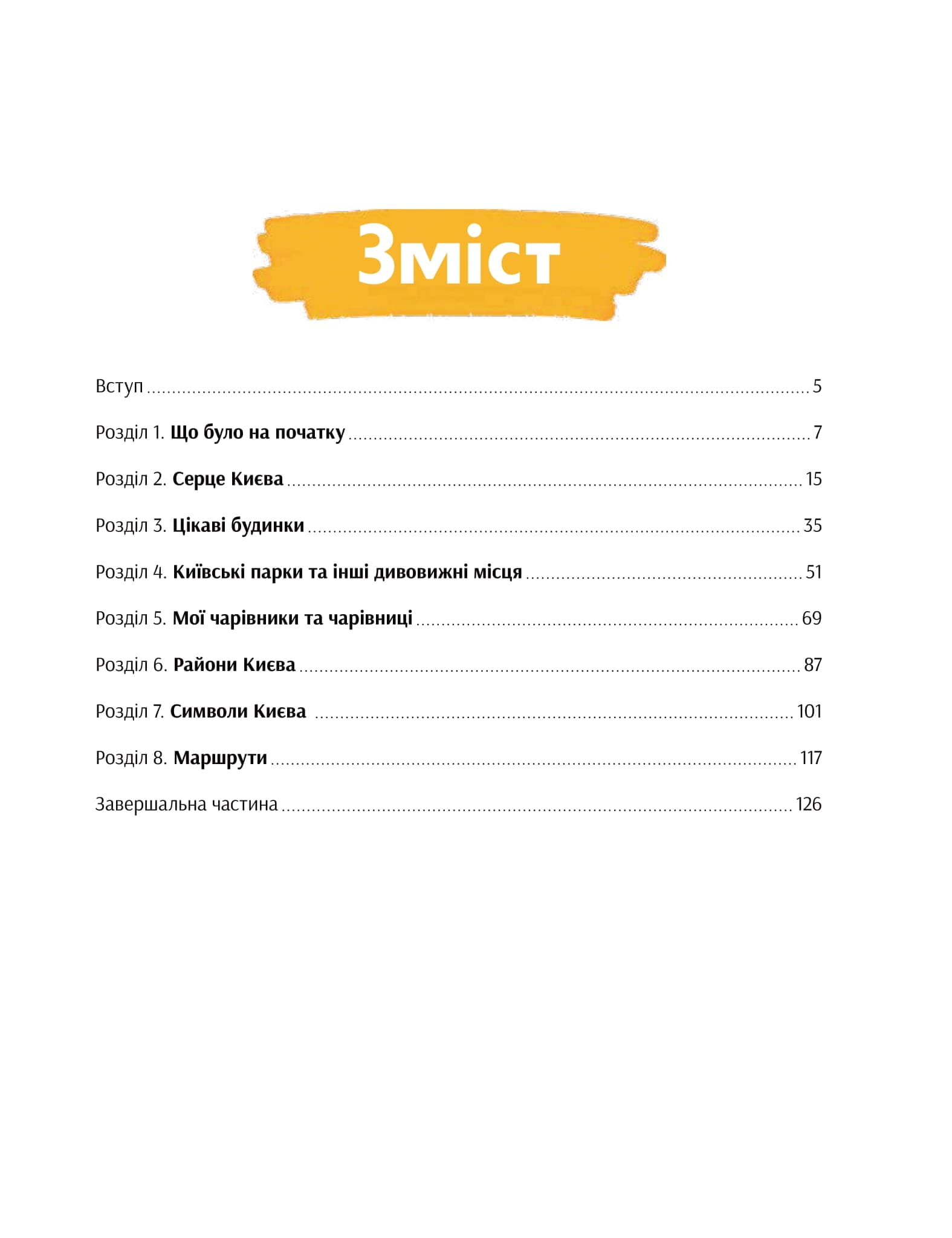 Київ. Неймовірні історії великого міста, фото - 3