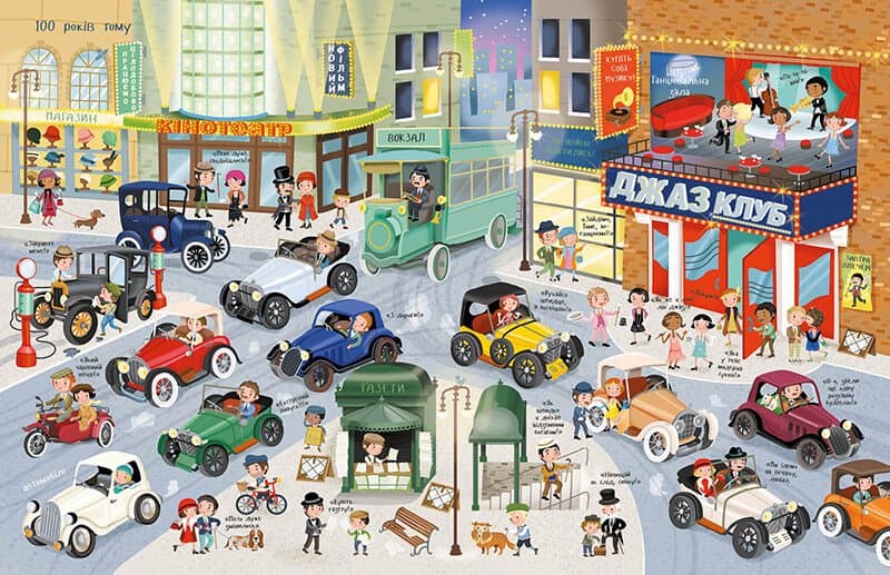 Чи хочеш ти знати? Подорож у часі, фото - 2