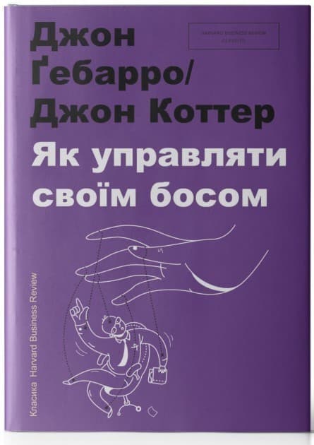 Як управляти своїм босом, фото - 1