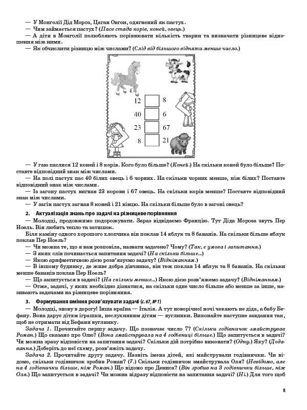 Математика. 2 клас. Частина 2 (за підручником С. О. Скворцової, О. В. Онопрієнко), фото - 3