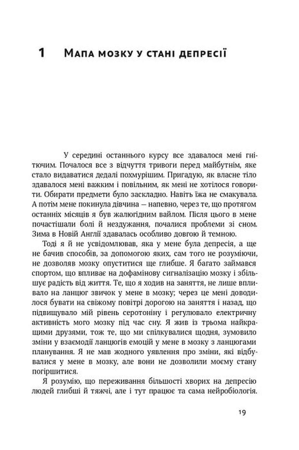 У пастці депресії. Як подолати тривожність і радіти життю, фото - 3