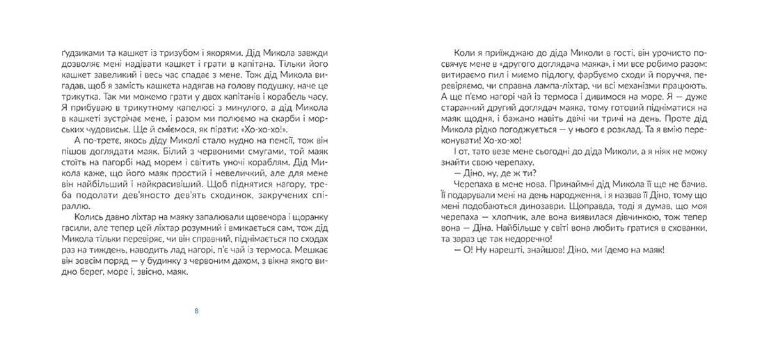 Де ти, Діно?, фото - 3