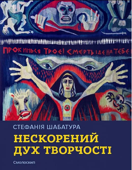 Стефанія Шабатура: нескорений дух творчост, фото - 1