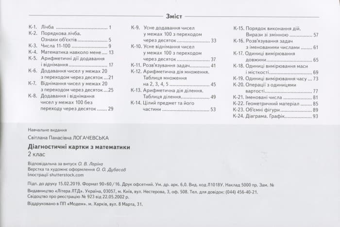 НУШ 2 клас Діагностичні картки з математики, фото - 2
