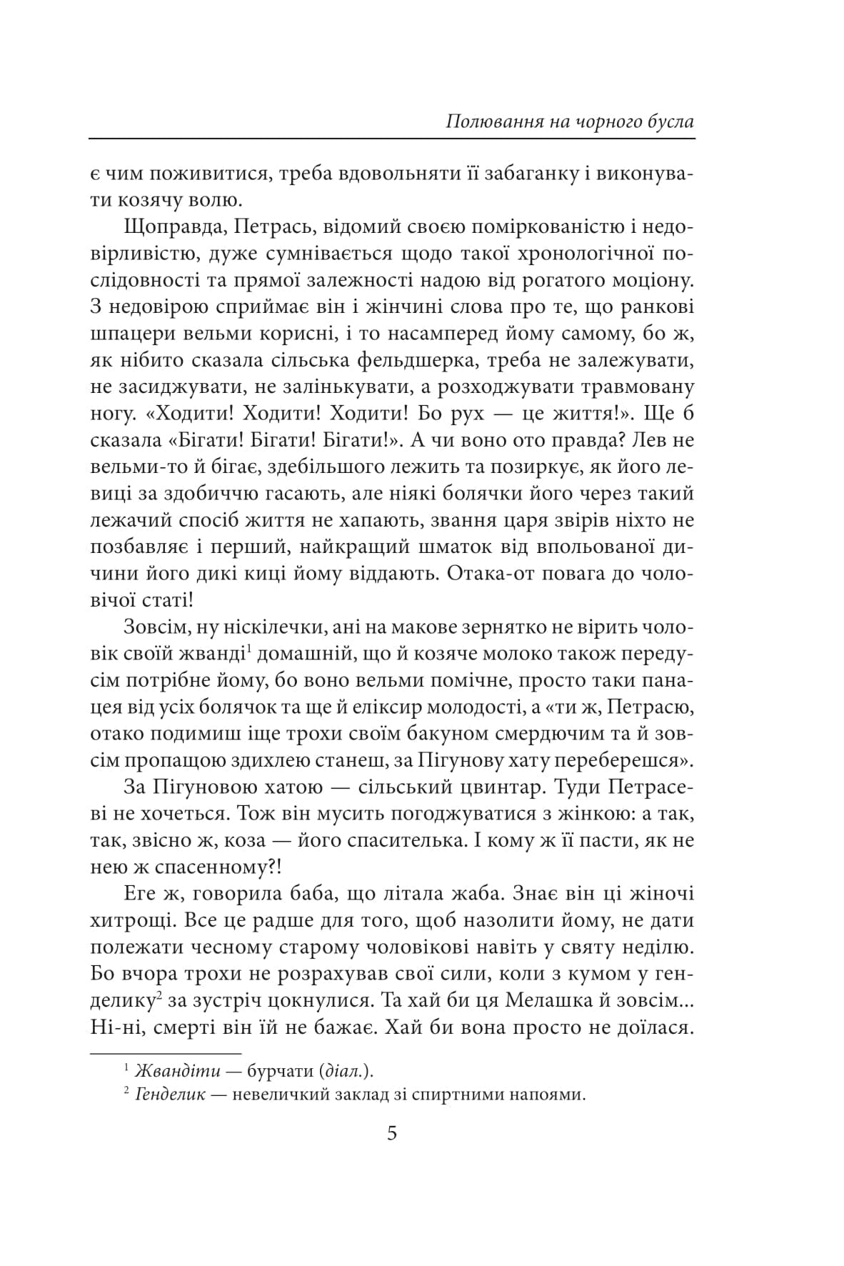 Полювання на чорного бусла, фото - 2