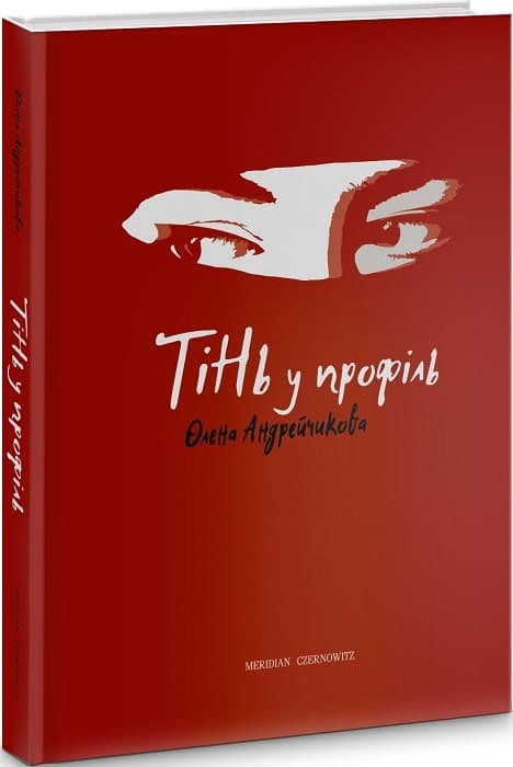 Тінь у профіль, фото - 1