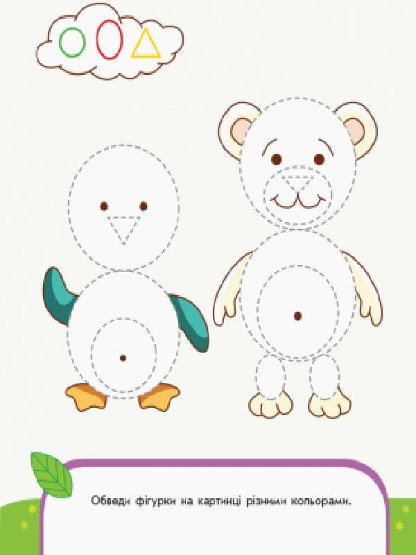 Обводимо малюнки. Письмо. 4-5 років, фото - 3
