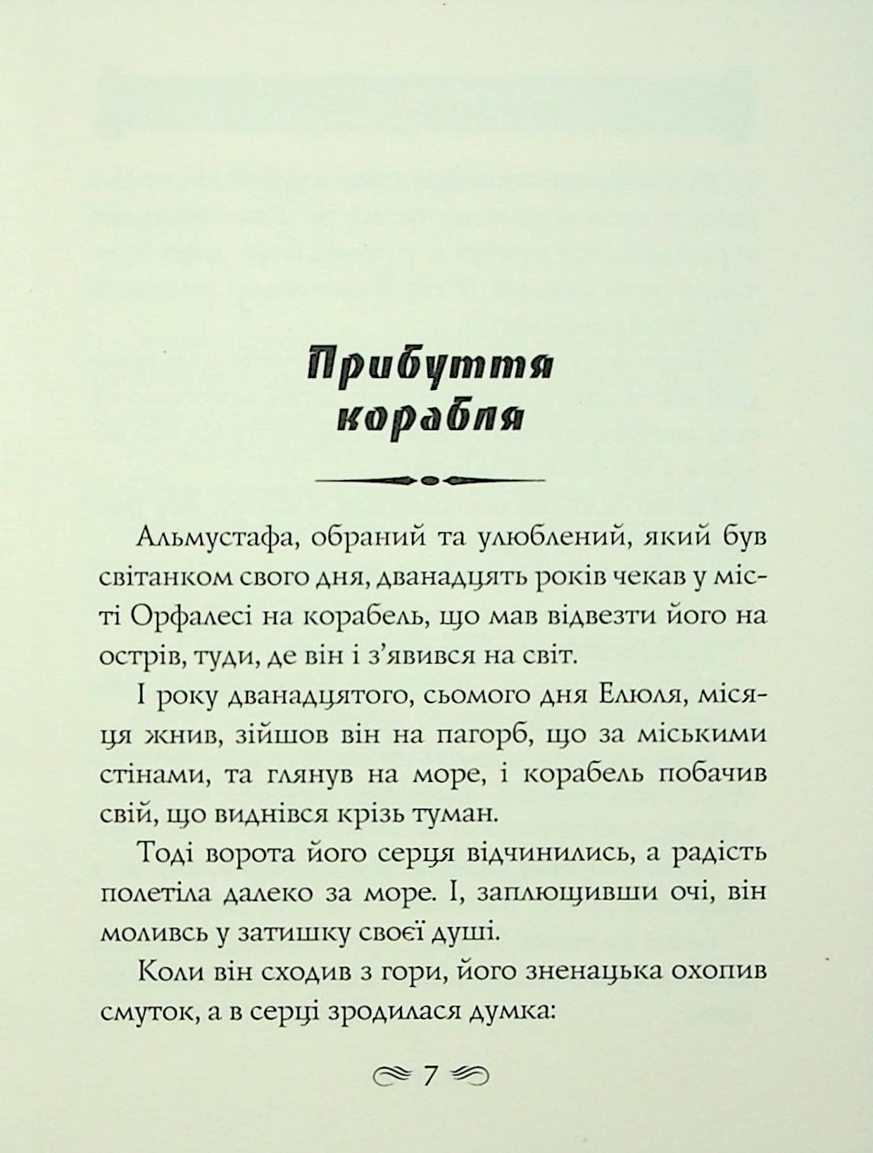 Пророк, фото - 2