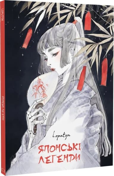 Японські легенди