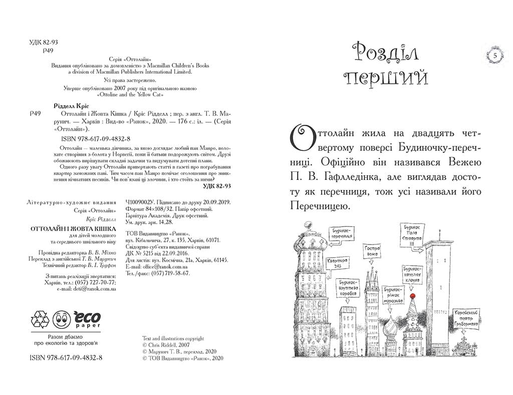 Оттолайн і Жовта Кішка, фото - 3