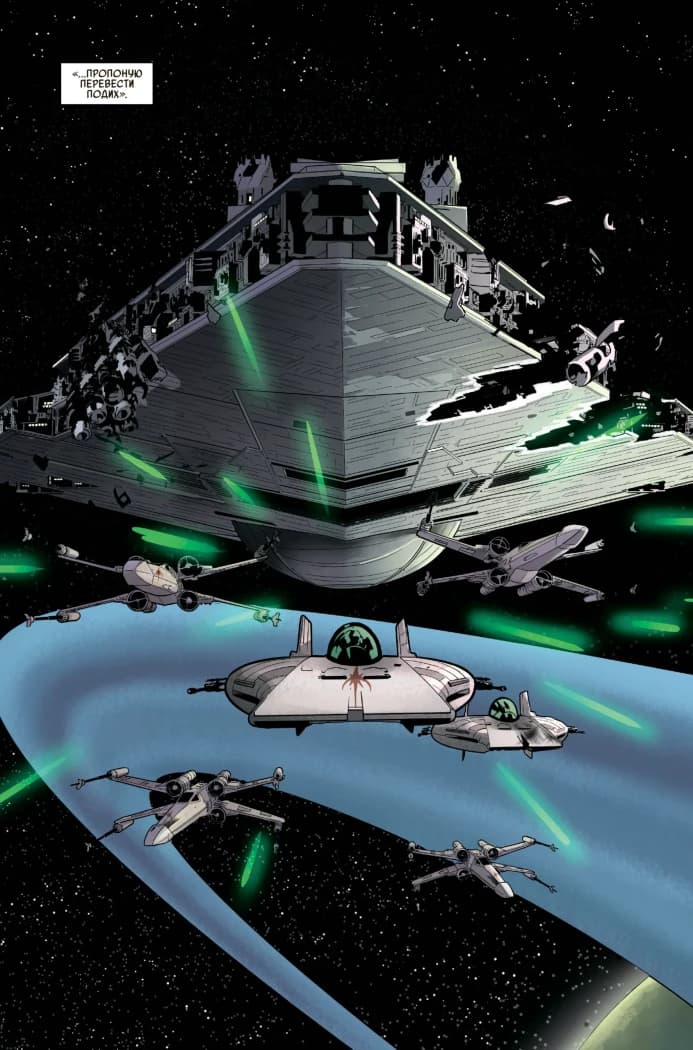 Зоряні війни. Том 2: Операція «Зоресвіточ», фото - 2