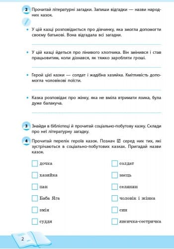 Літературне читання. 4 клас. Робочий зошит для уроків позакласного читання. Школа читання, фото - 3