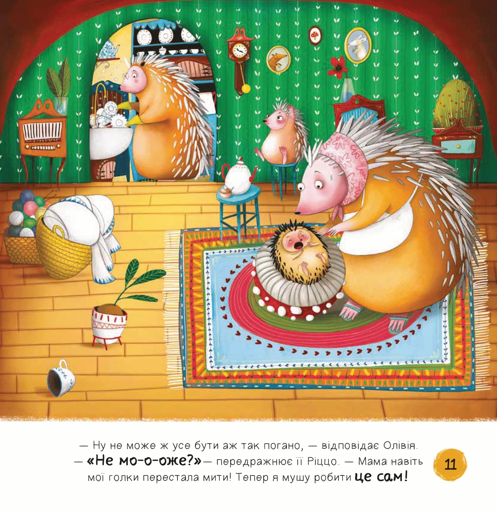 Забудь про страхи — повір у себе! (Ліс емоцій #1), фото - 3