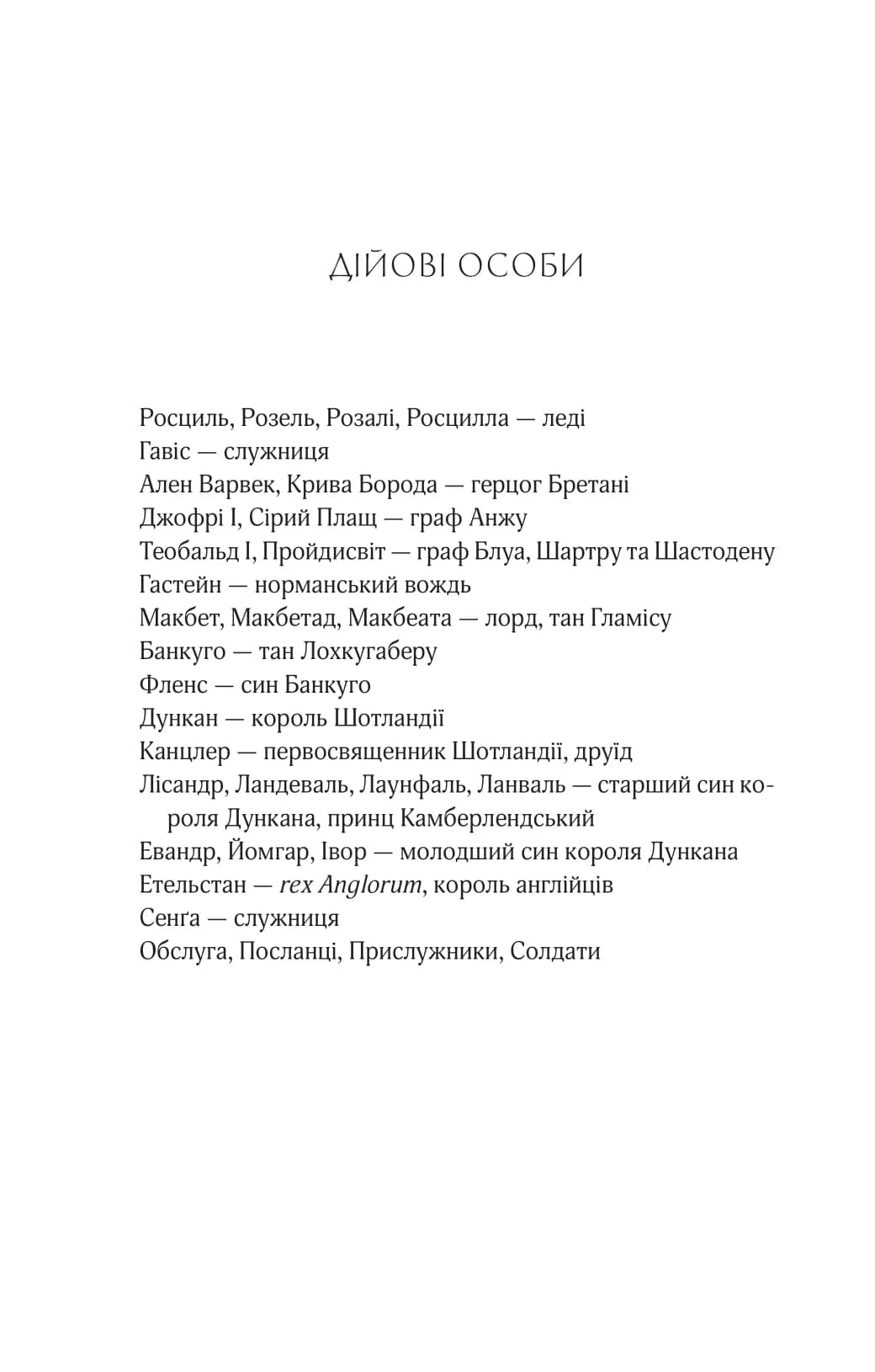 Леді Макбет, фото - 3