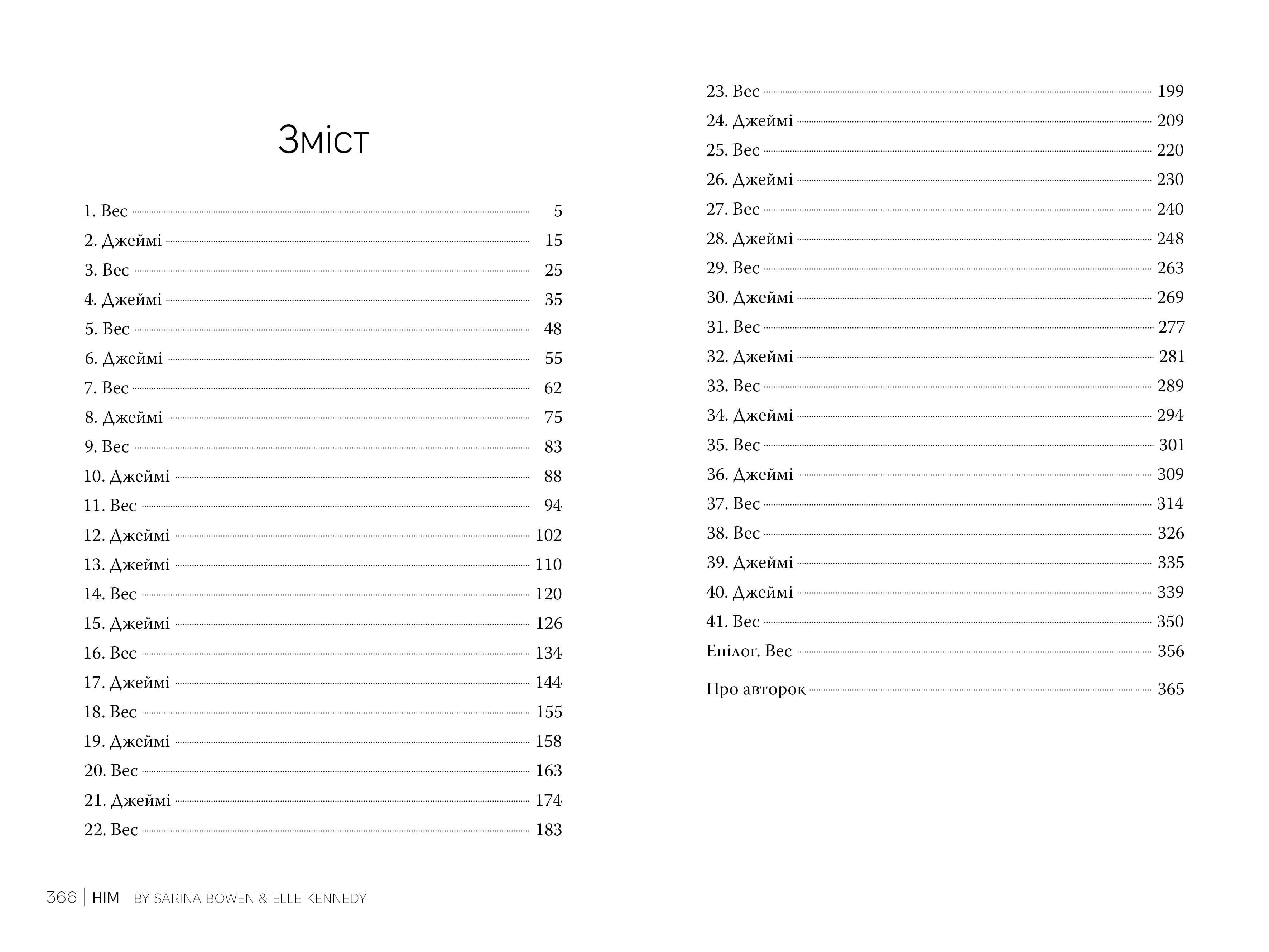 Він. Книга 1, фото - 2