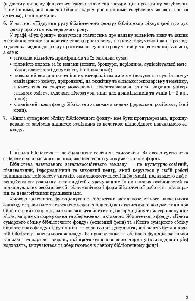 ШД бібл Книга сумарного обліку бібліотечного фонду, фото - 3