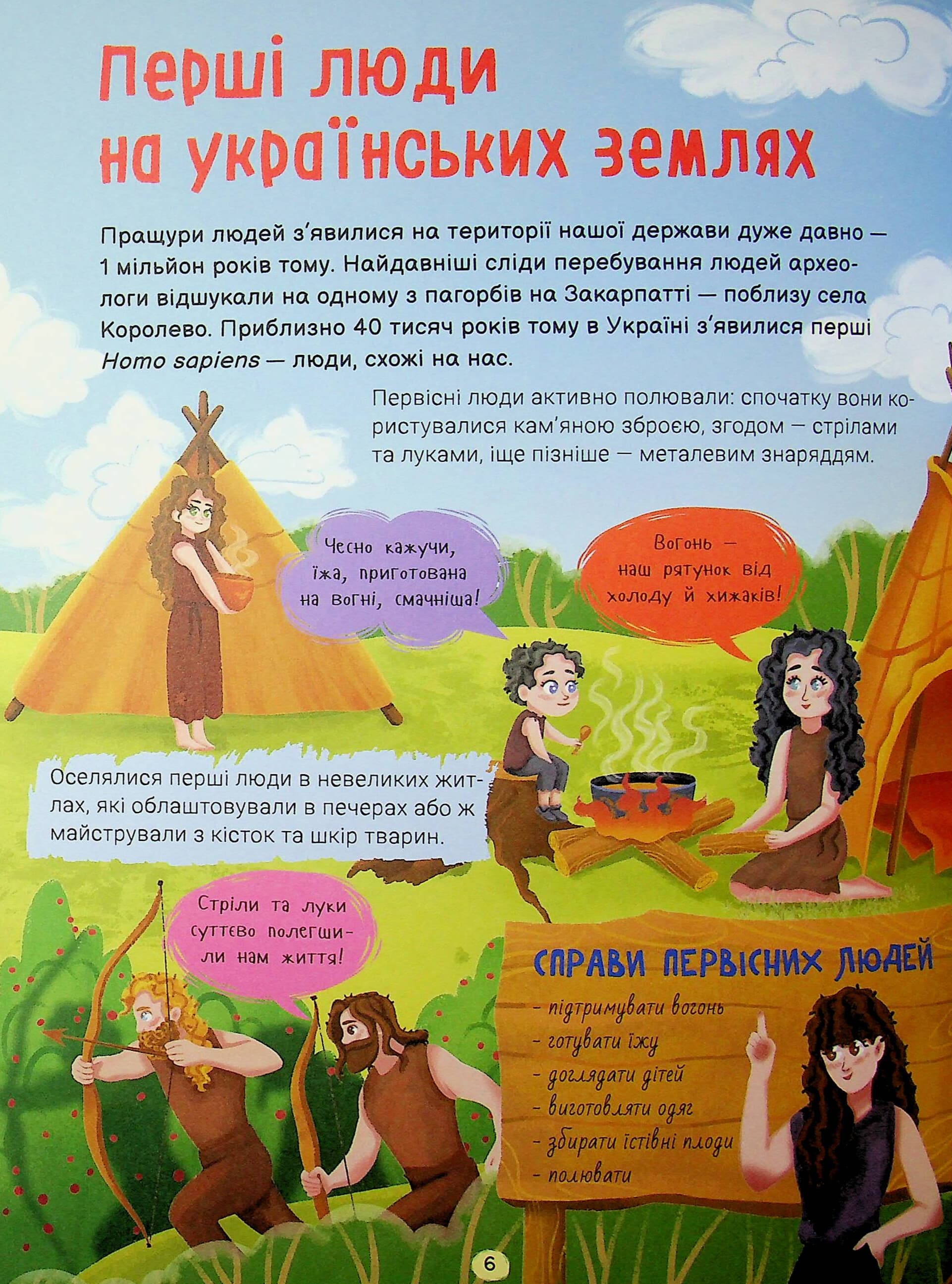 Історія України. Путівник для найменших, фото - 2