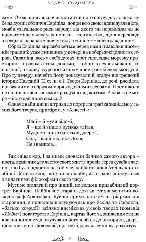 Евріпід. Трагедії, фото - 3