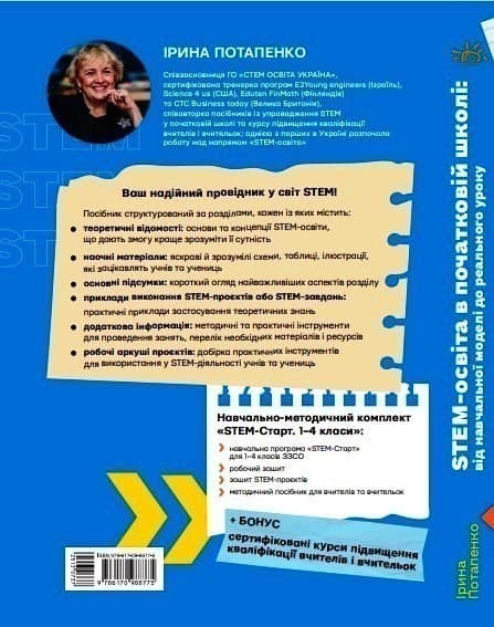 STEM-освіта в початковій школі: від навчальної моделі до реального уроку, фото - 2