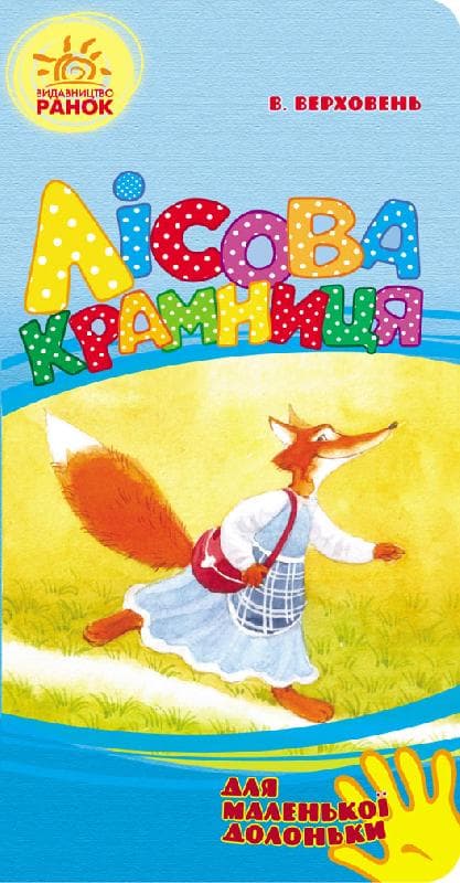 Лісова крамниця, фото - 1