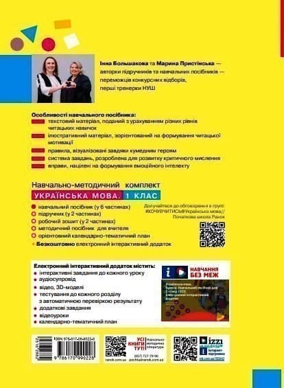 Українська мова. Буквар. Навчальний посібник для 1 класу ЗЗСО (у 6-и частинах). Частина 1 (КОМ), фото - 2