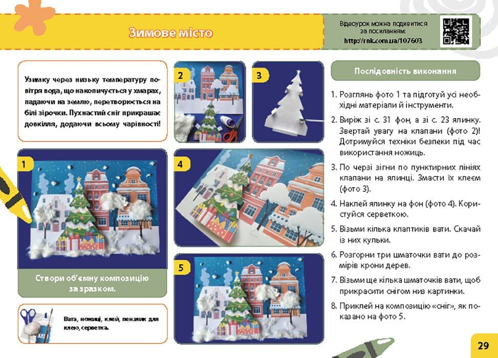 НУШ Мій маленький трудівничок. Альбом-посібник з дизайну і технологій. 1 клас, фото - 3