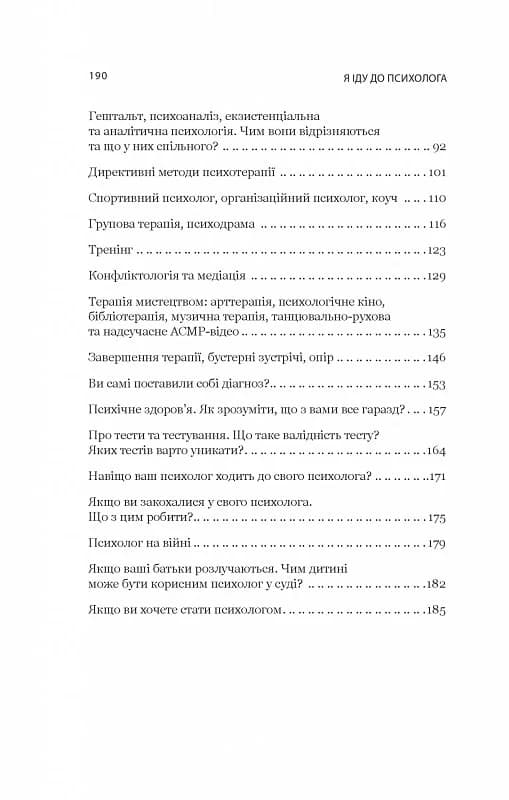 Я іду до психолога, фото - 3