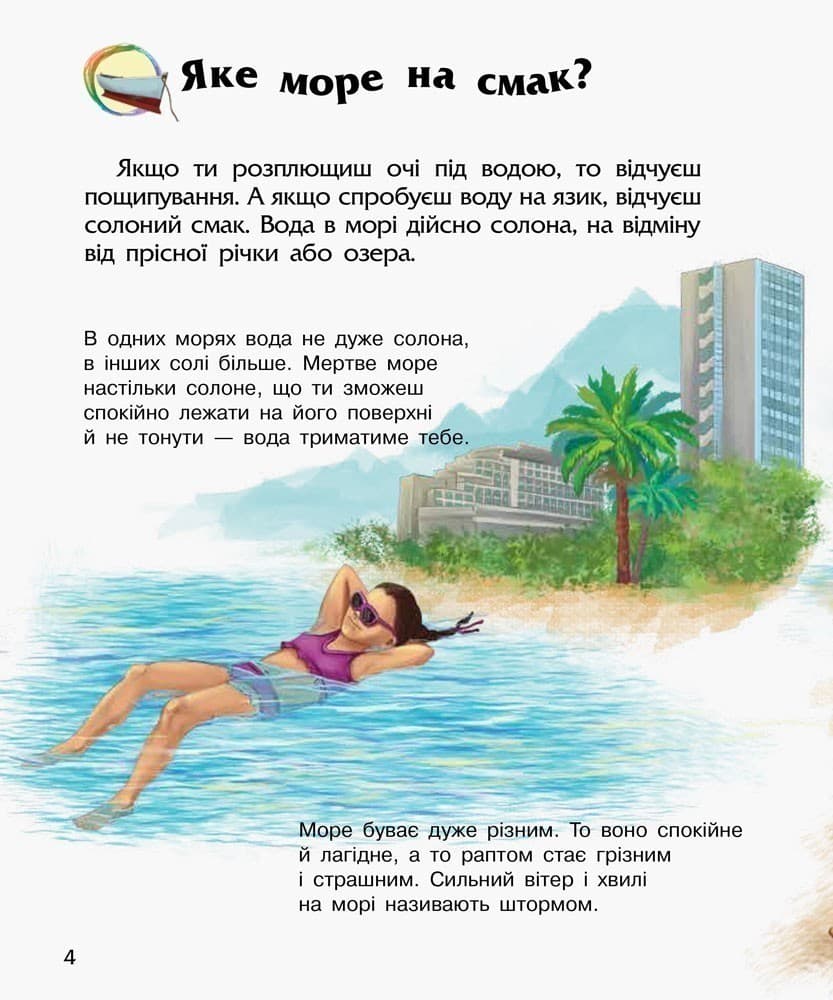 Океани та моря. Енциклопедія дошкільника, фото - 2