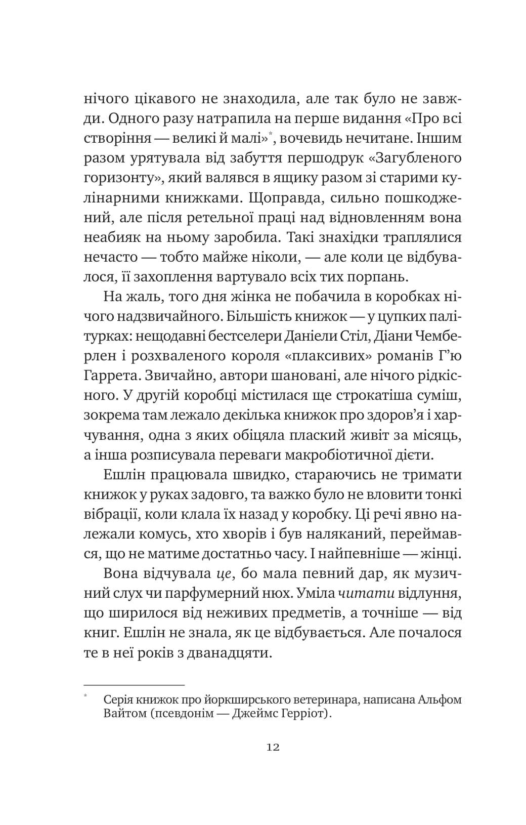 Відлуння старих книжок, фото - 3