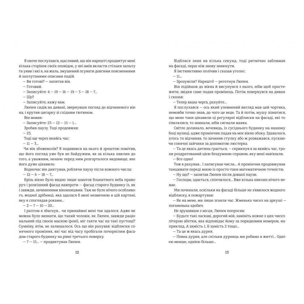 Таємниці Арсена Люпена, фото - 2