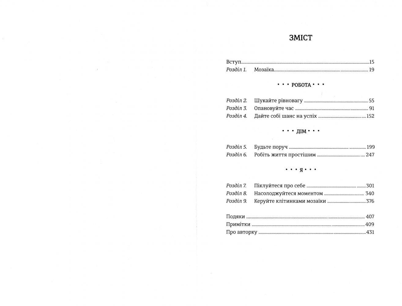 Я знаю, як їй все вдається. Тайм-менеджмент успішних жінок&amp;quot;, фото - 2