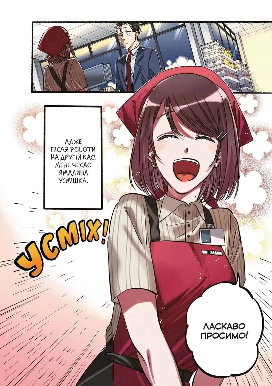 Перекур за супермаркетом з тобою. Том 2, фото - 2