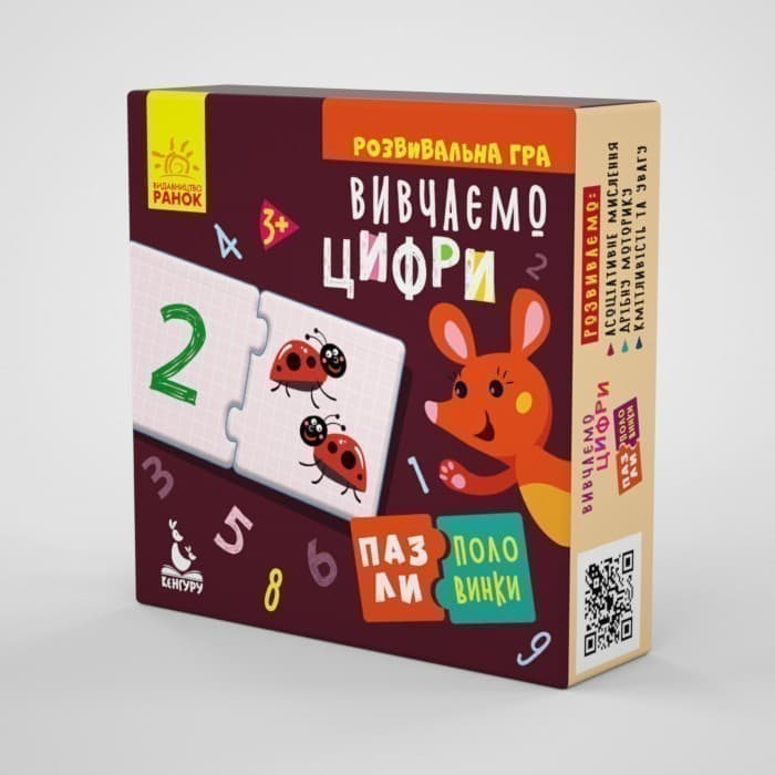 Пазли-половинки. Вивчаємо цифри, фото - 1