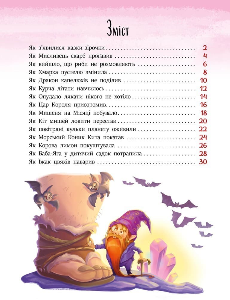 Казки-зірочки, фото - 2