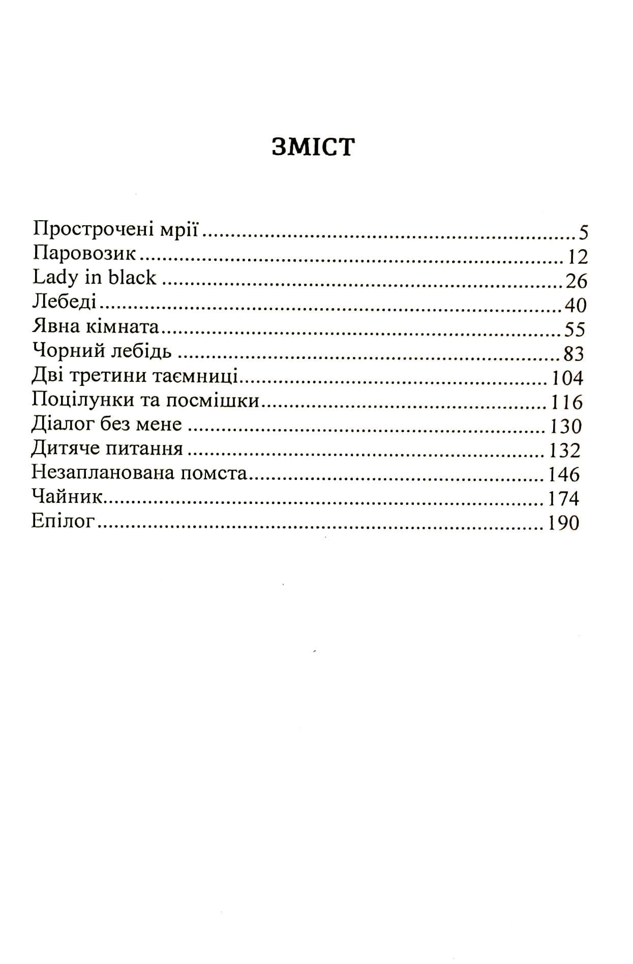 Єдина незіграна п&#39;єса, фото - 3