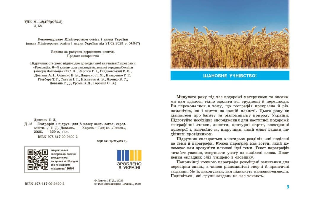 НУШ Географія. 8 клас. Підручник, фото - 2