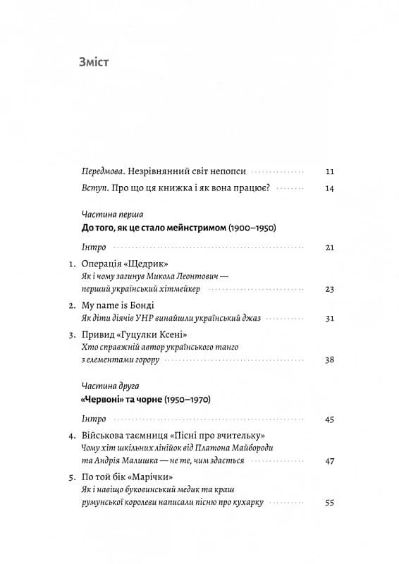 Це вам не естрада. Крутими стежками української поп-музики XX століття, фото - 2