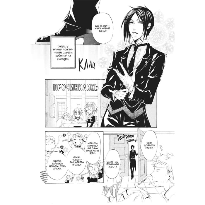 Темний дворецький. Том 2, фото - 2