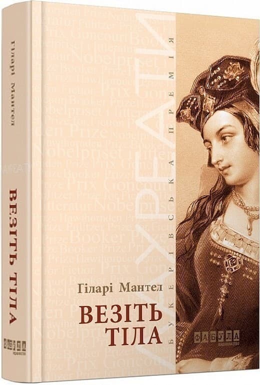 Везіть тіла, фото - 1