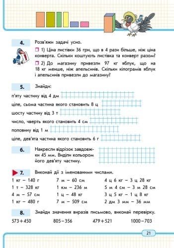 Математика. 3 кл. Навчальний зошит: У 3 ч. Ч. 3, фото - 3