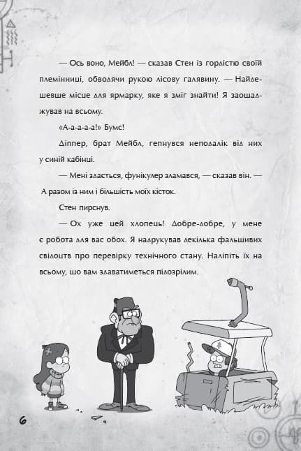 Ґравіті Фолз. Крок до пригод., фото - 3