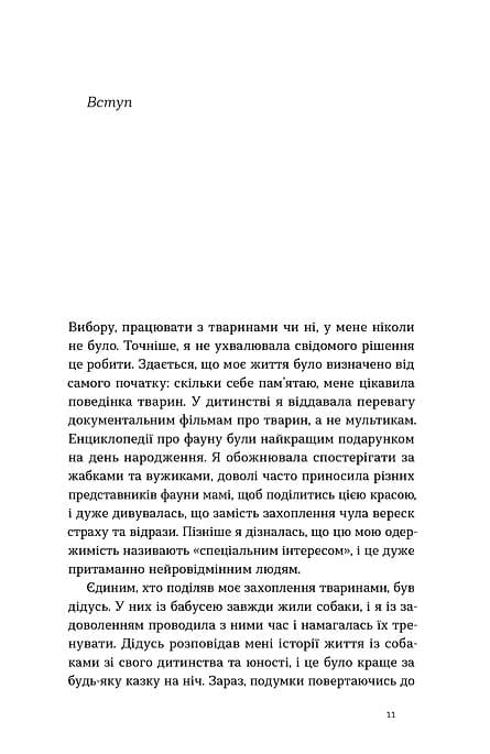 Поводься як друг. Усе про стосунки з котами, собаками та фретками, фото - 2