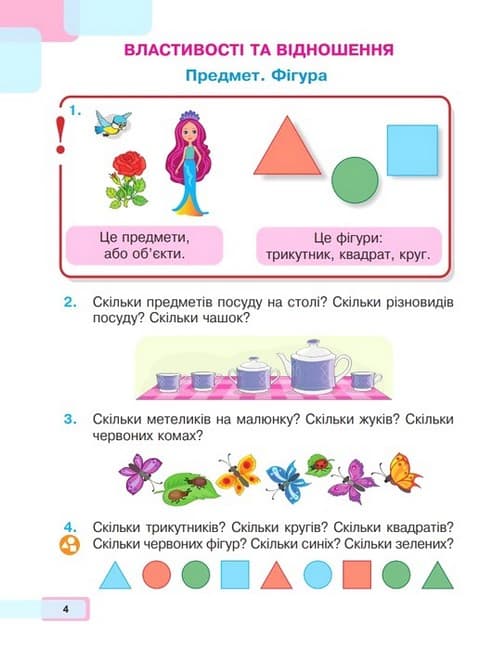 НУШ 1 клас. Математика. Навчальний посібник (у 3-х частинах). ЧАСТИНА 1. Беденко М.В. , фото - 3