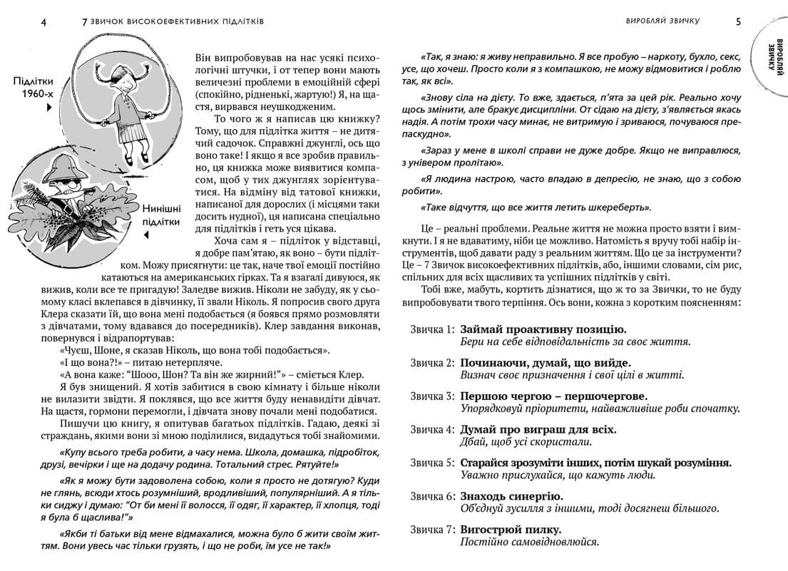 7 звичок високоефективних підлітків, фото - 3